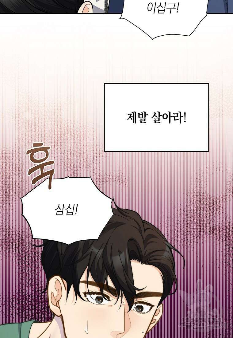 맛있는 세 끼 - 저스트 더 투 오브 어스 8화 93