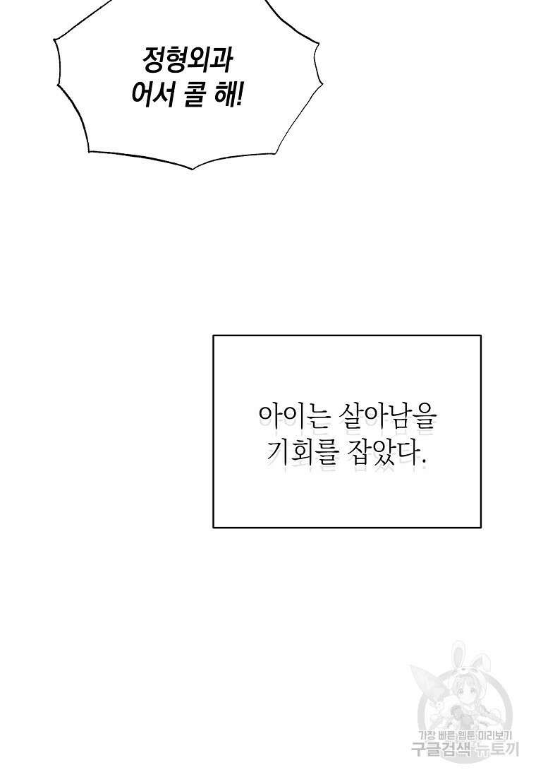 맛있는 세 끼 - 저스트 더 투 오브 어스 8화 101