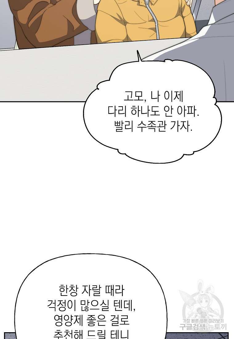 맛있는 세 끼 - 저스트 더 투 오브 어스 15화 4
