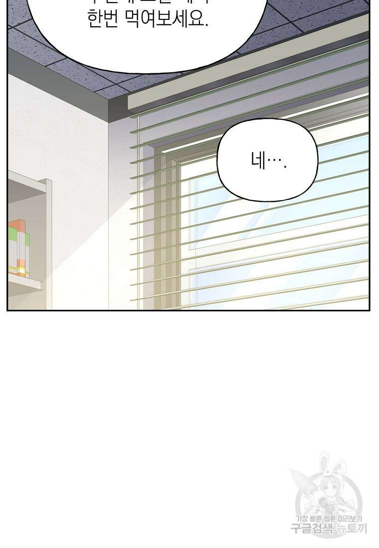 맛있는 세 끼 - 저스트 더 투 오브 어스 15화 5