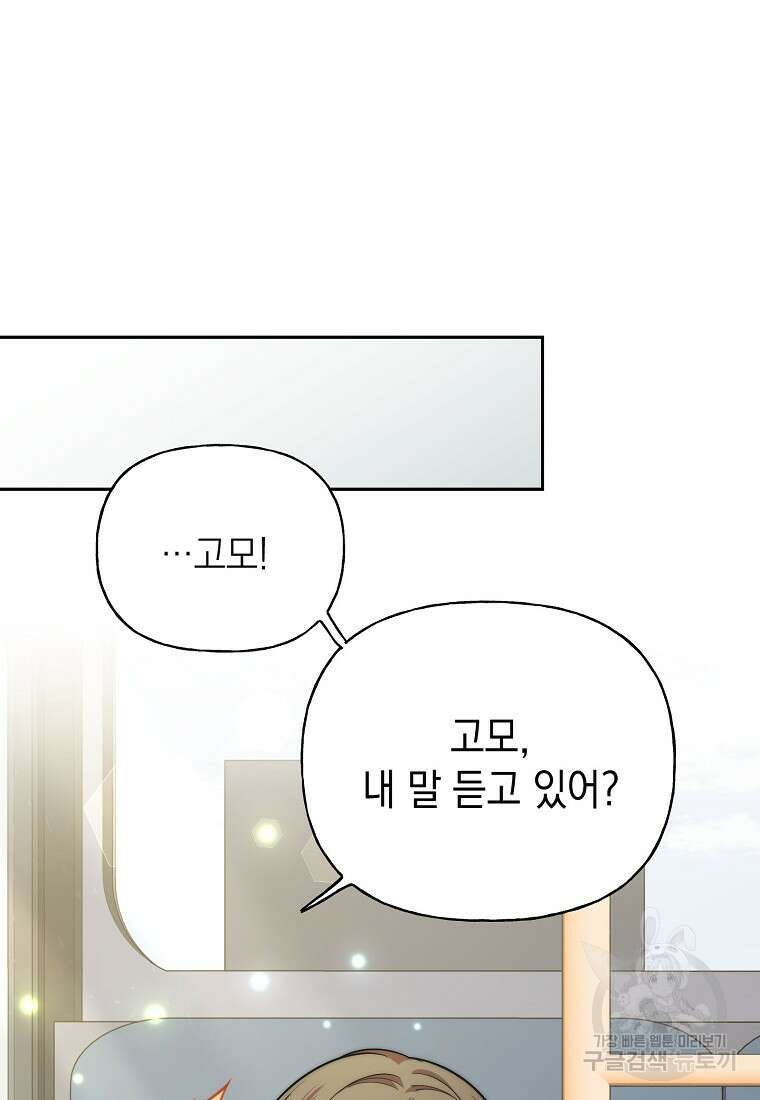 맛있는 세 끼 - 저스트 더 투 오브 어스 15화 6