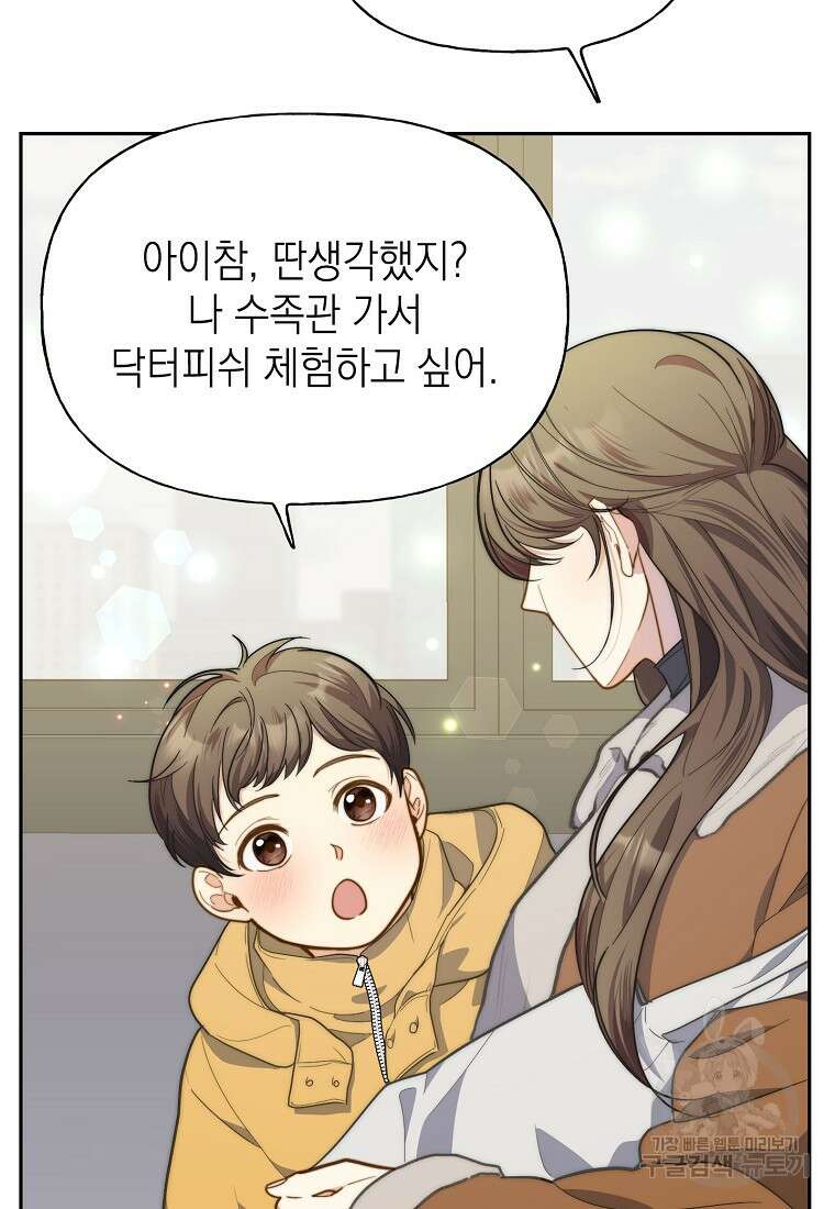 맛있는 세 끼 - 저스트 더 투 오브 어스 15화 8