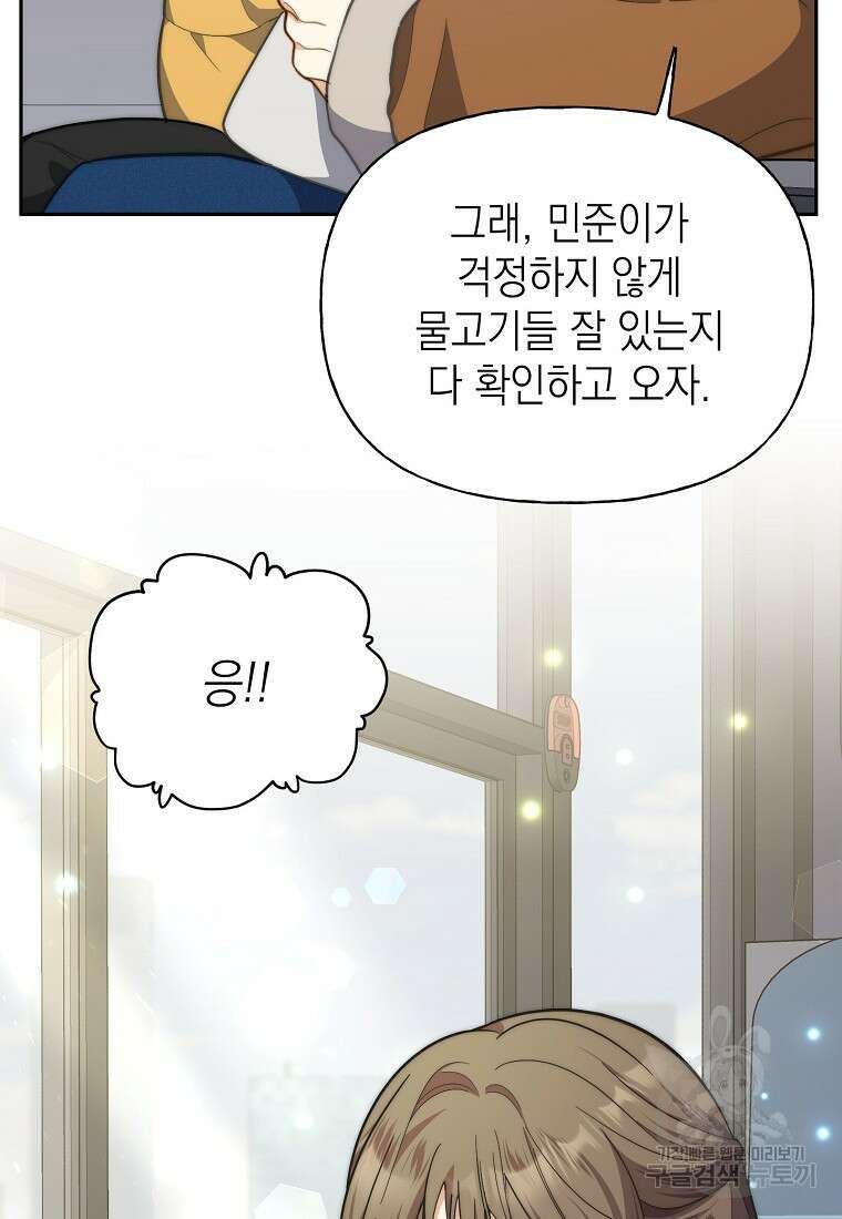맛있는 세 끼 - 저스트 더 투 오브 어스 15화 9
