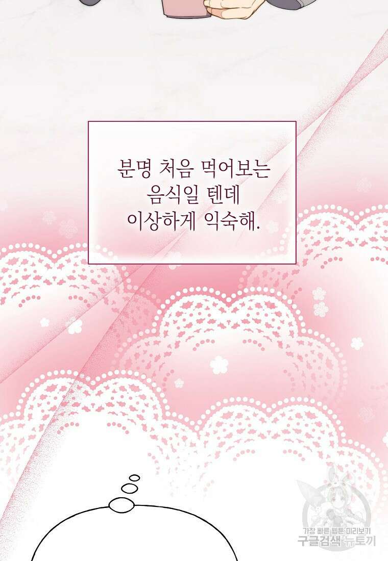 맛있는 세 끼 - 저스트 더 투 오브 어스 15화 19