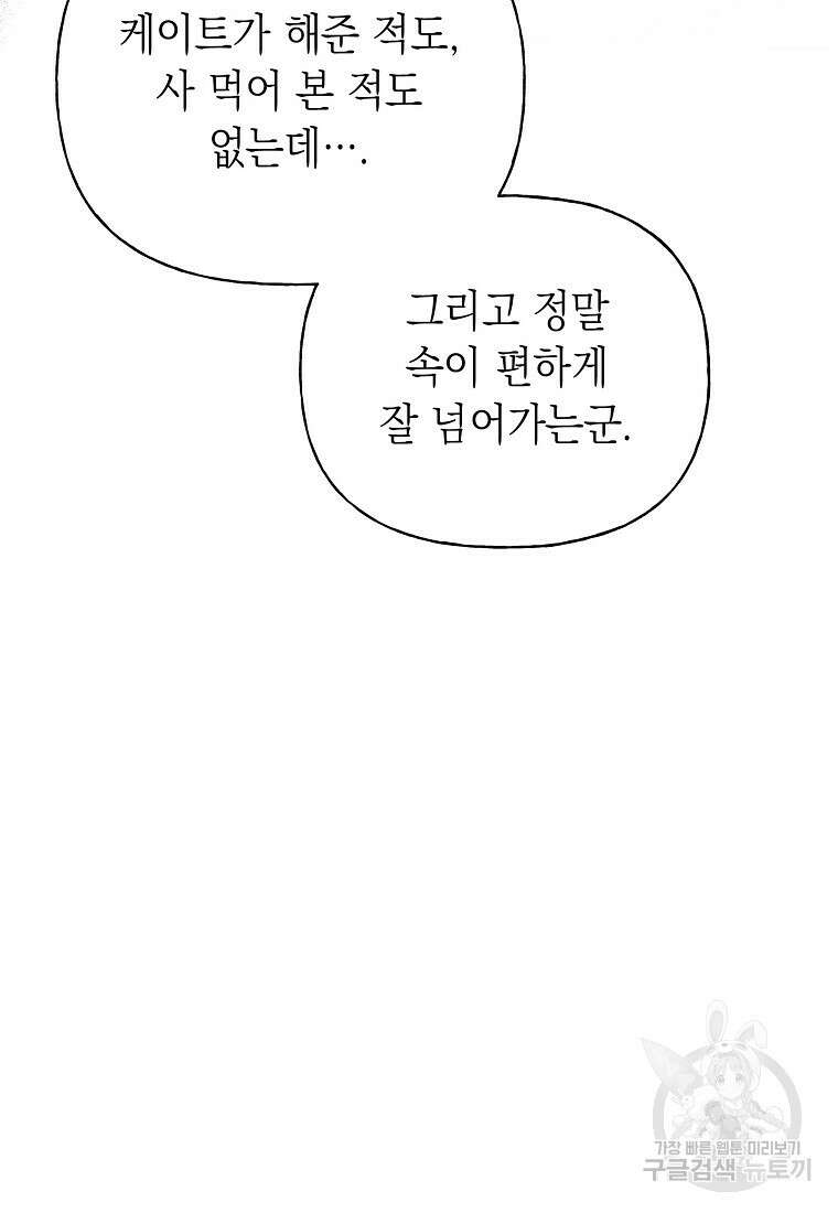 맛있는 세 끼 - 저스트 더 투 오브 어스 15화 20