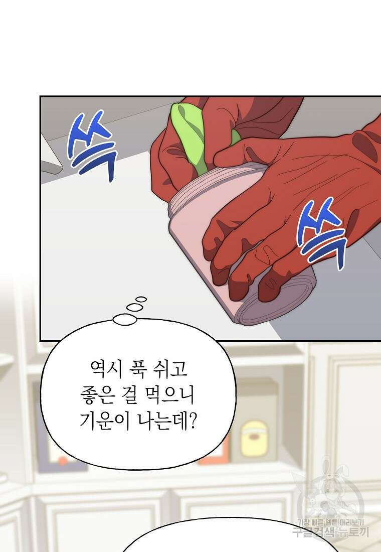 맛있는 세 끼 - 저스트 더 투 오브 어스 15화 21