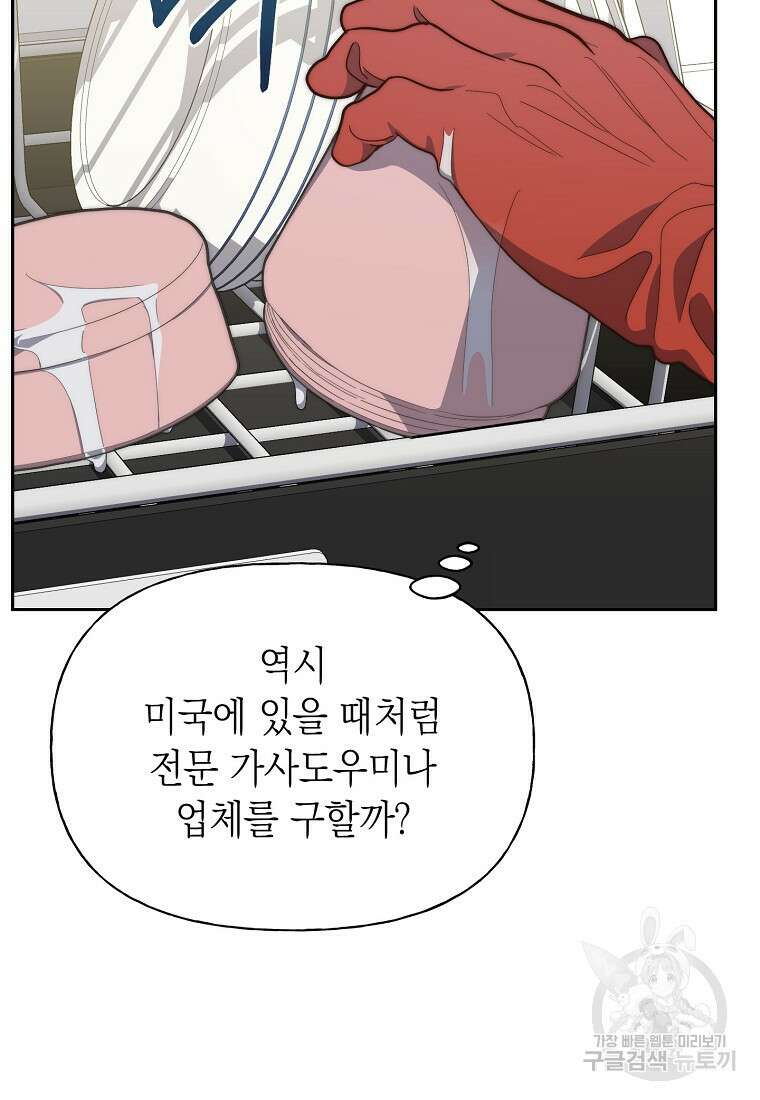 맛있는 세 끼 - 저스트 더 투 오브 어스 15화 24