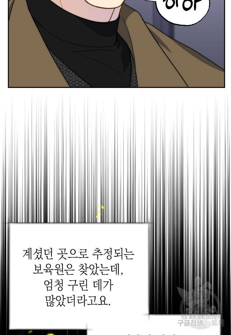 맛있는 세 끼 - 저스트 더 투 오브 어스 15화 36