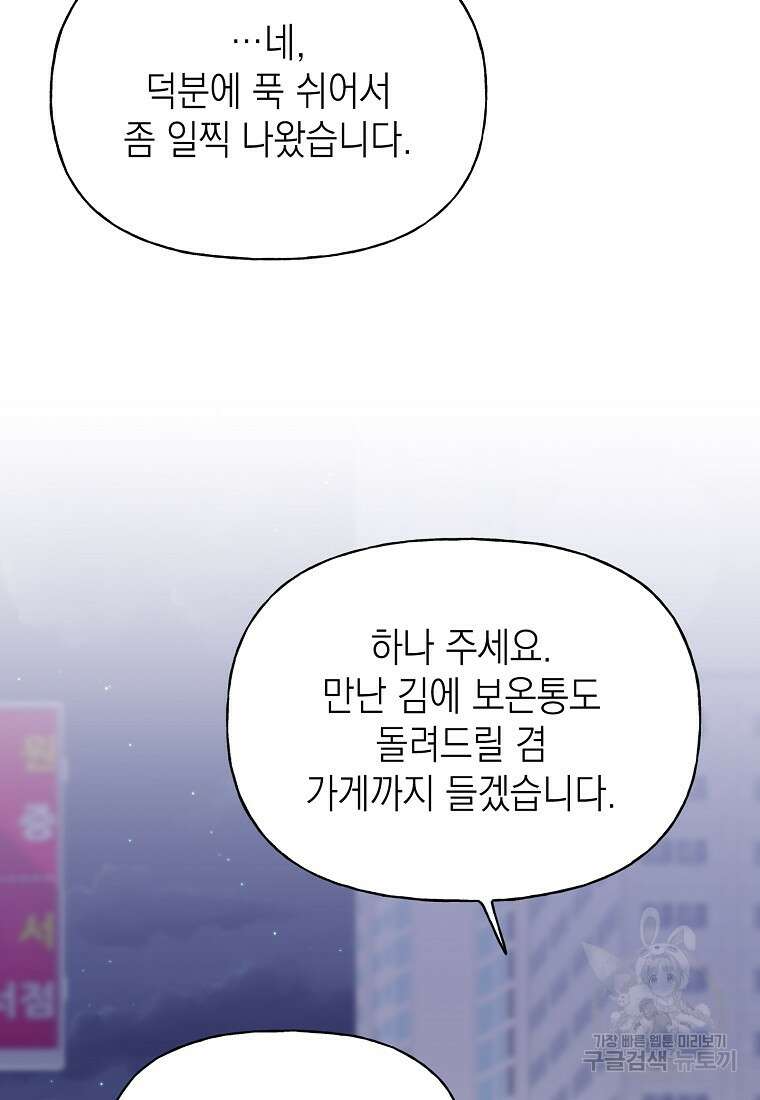 맛있는 세 끼 - 저스트 더 투 오브 어스 15화 46