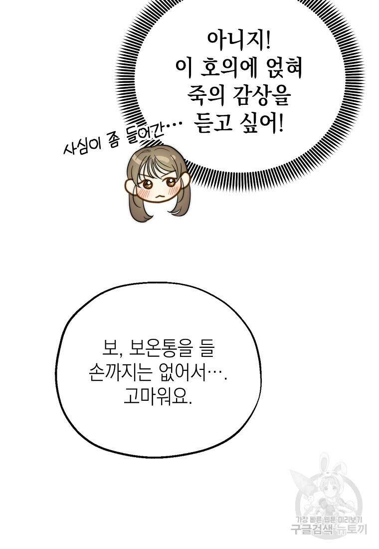 맛있는 세 끼 - 저스트 더 투 오브 어스 15화 48