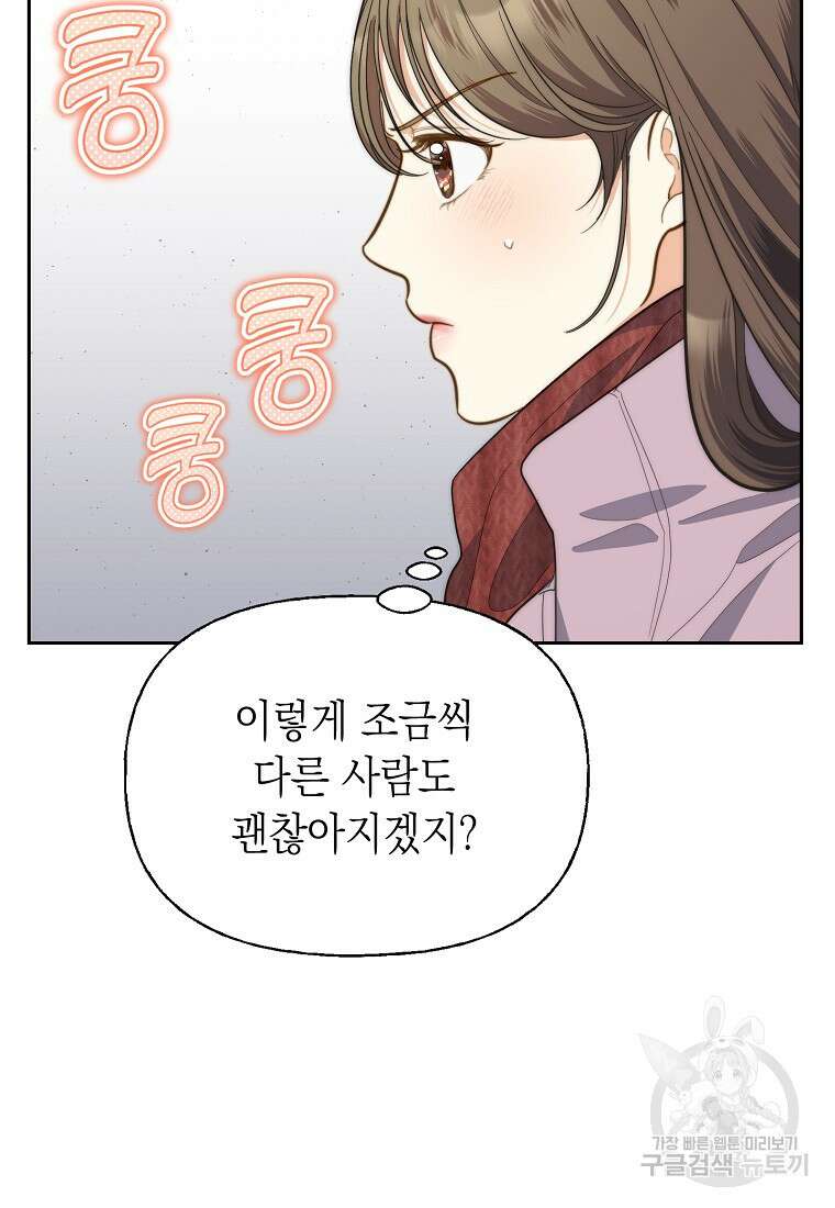 맛있는 세 끼 - 저스트 더 투 오브 어스 15화 52
