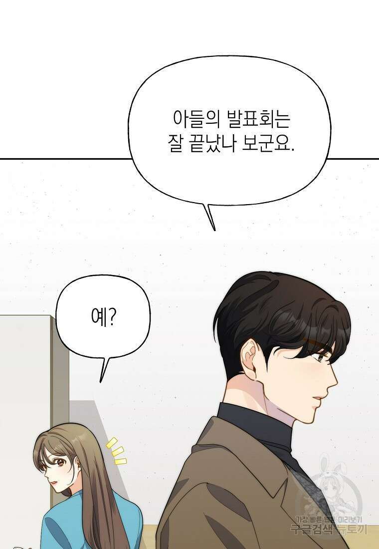 맛있는 세 끼 - 저스트 더 투 오브 어스 15화 53