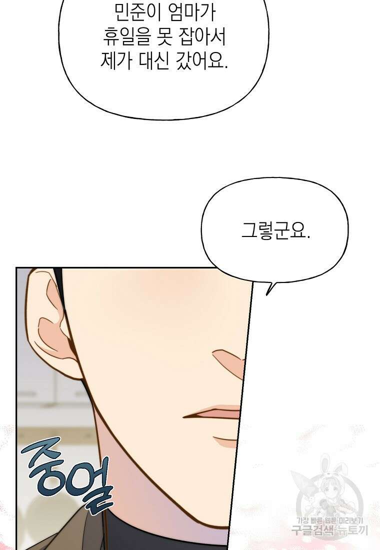 맛있는 세 끼 - 저스트 더 투 오브 어스 15화 57