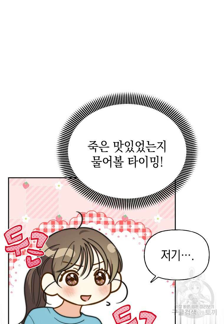 맛있는 세 끼 - 저스트 더 투 오브 어스 15화 60