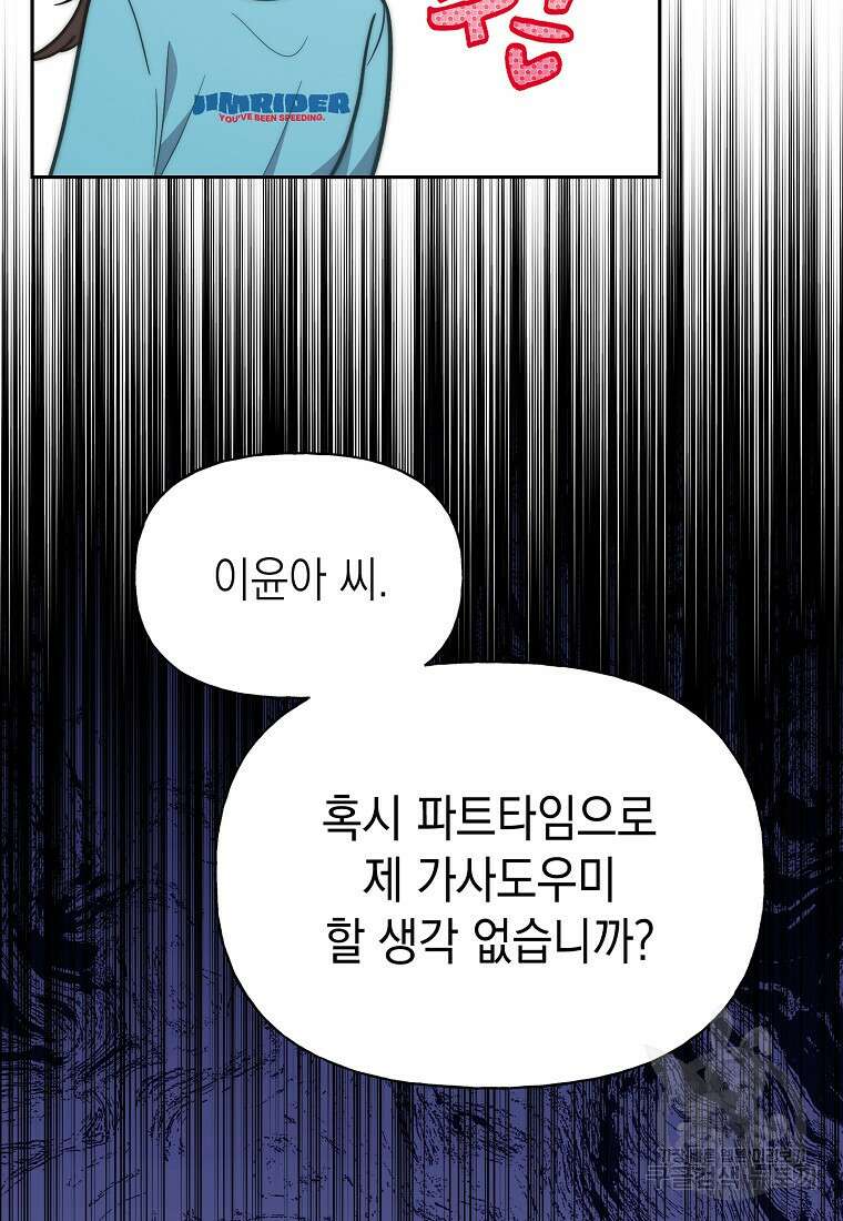 맛있는 세 끼 - 저스트 더 투 오브 어스 15화 61