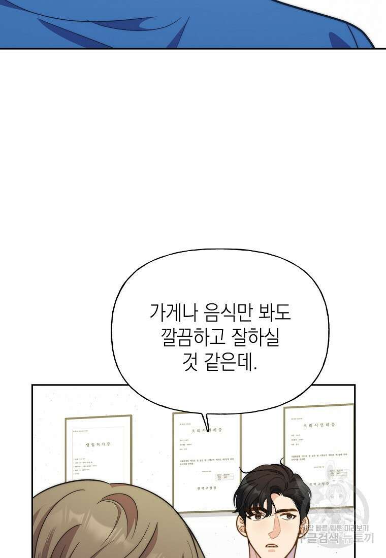 맛있는 세 끼 - 저스트 더 투 오브 어스 15화 63
