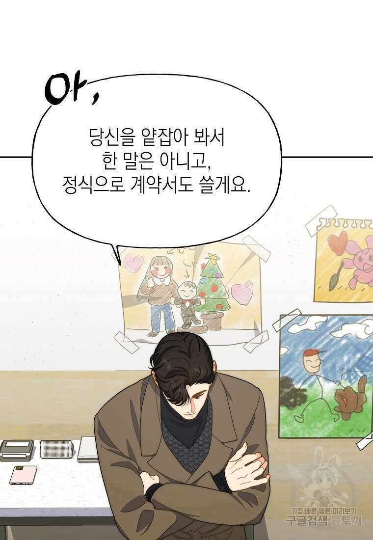 맛있는 세 끼 - 저스트 더 투 오브 어스 15화 65