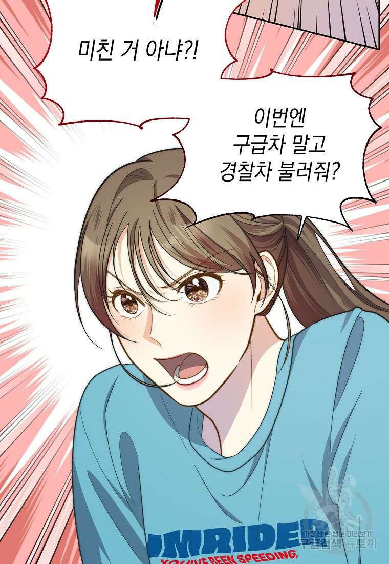 맛있는 세 끼 - 저스트 더 투 오브 어스 15화 72
