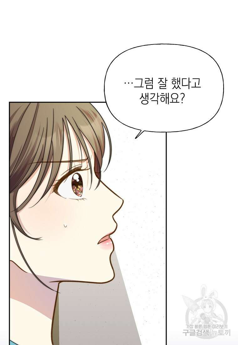 맛있는 세 끼 - 저스트 더 투 오브 어스 15화 80