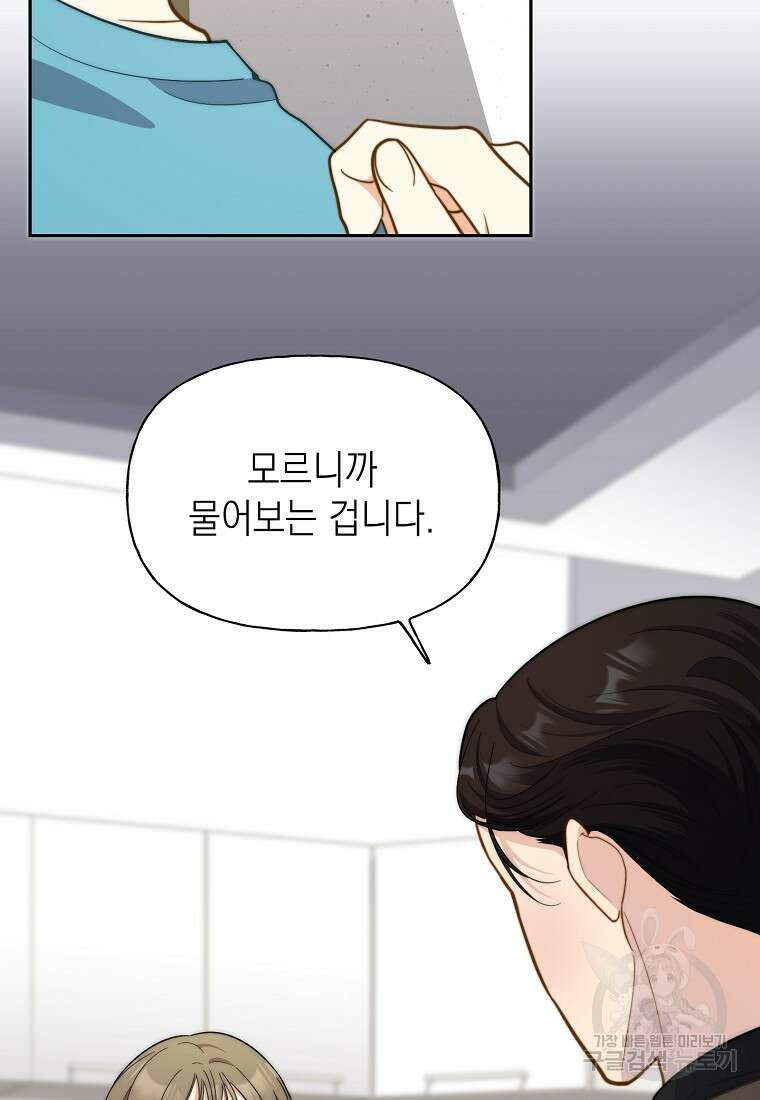 맛있는 세 끼 - 저스트 더 투 오브 어스 15화 81