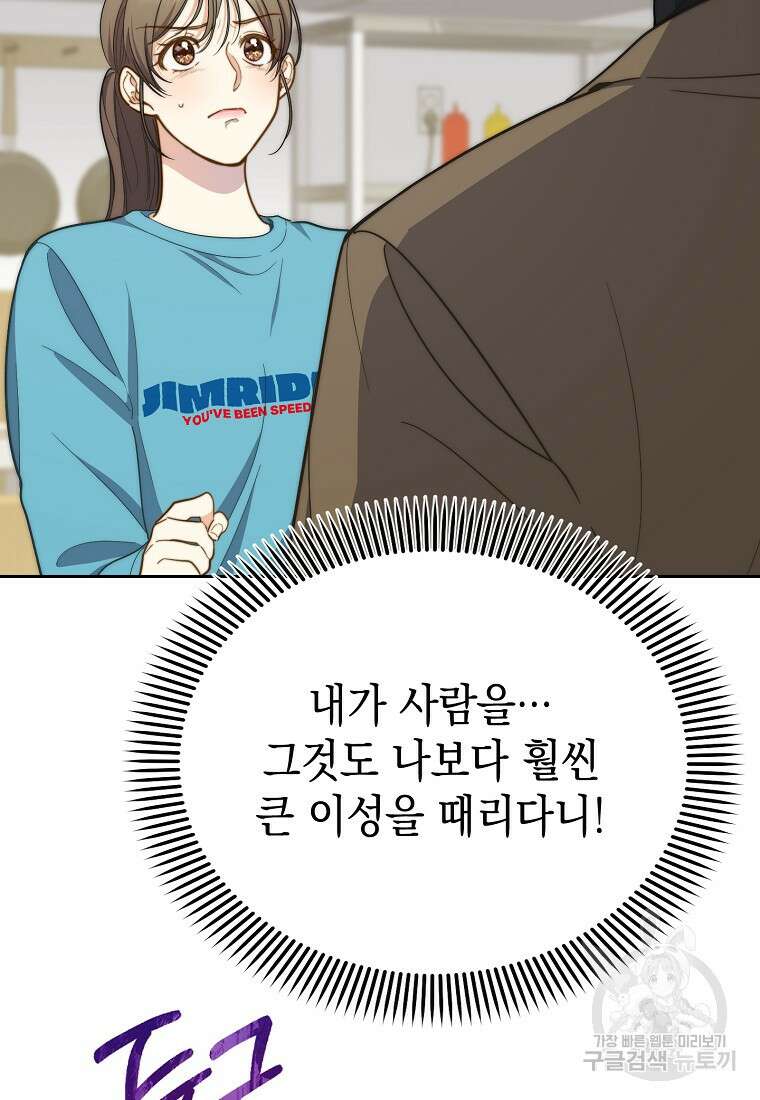 맛있는 세 끼 - 저스트 더 투 오브 어스 15화 82