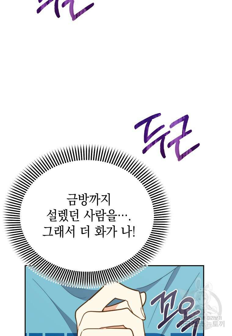 맛있는 세 끼 - 저스트 더 투 오브 어스 15화 83