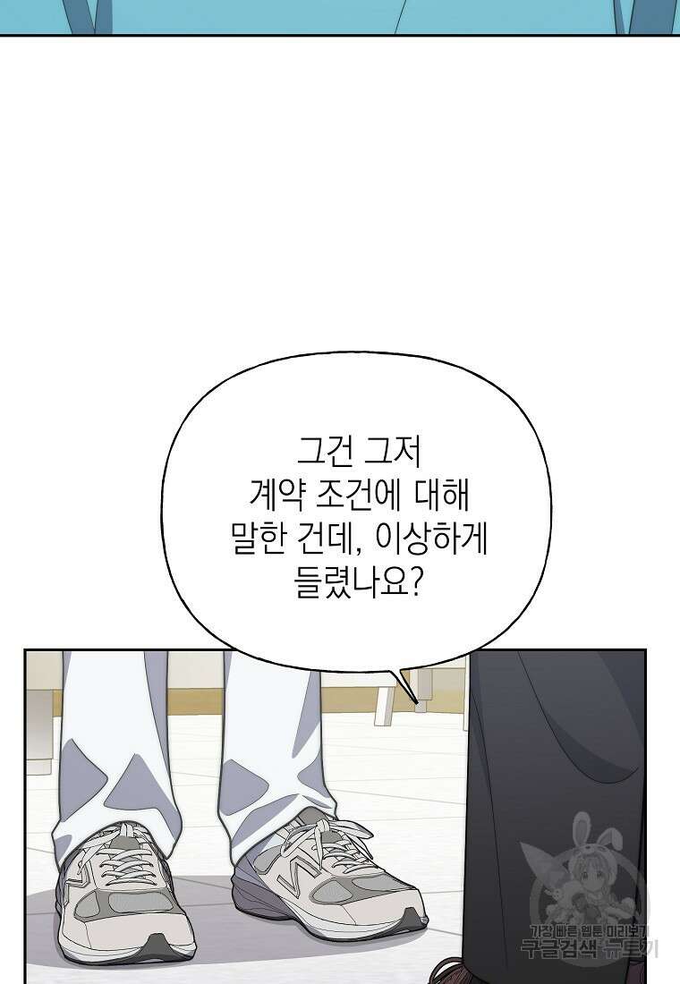 맛있는 세 끼 - 저스트 더 투 오브 어스 15화 86