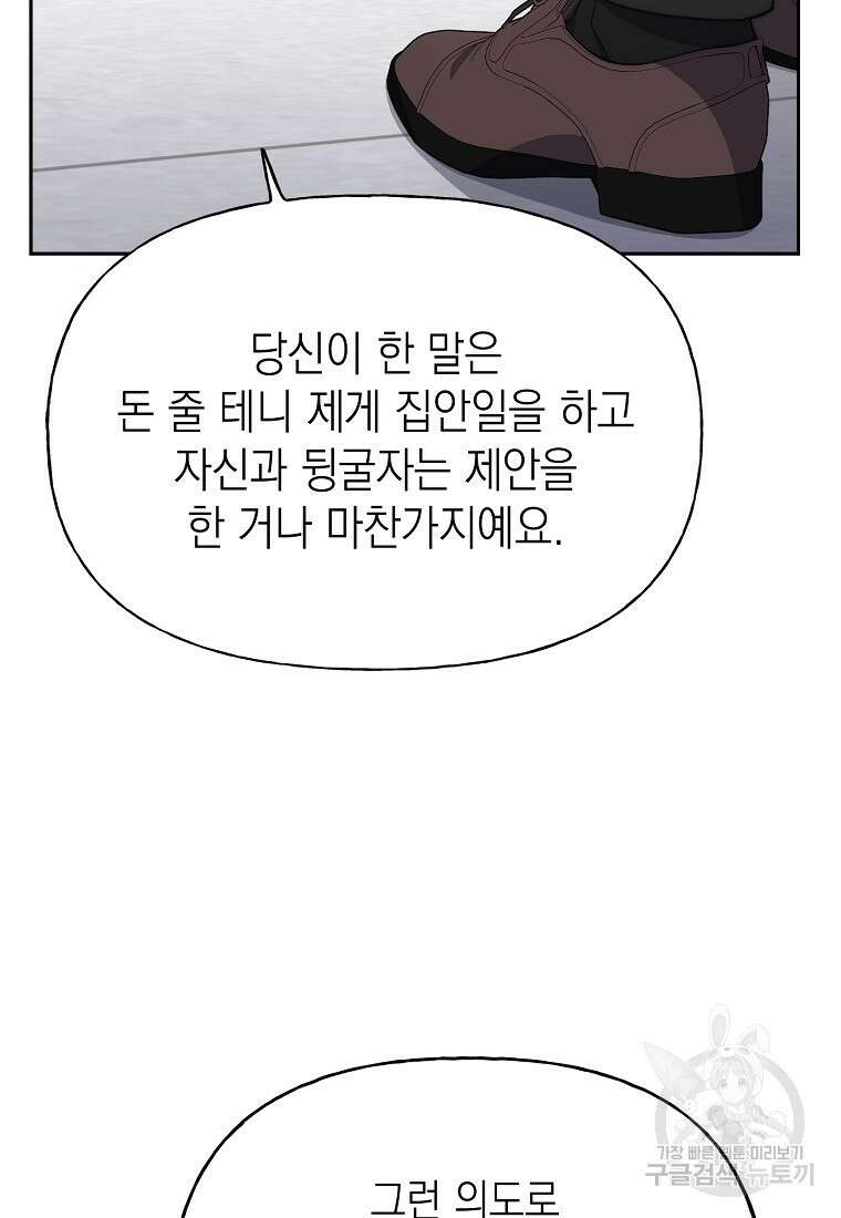 맛있는 세 끼 - 저스트 더 투 오브 어스 15화 87