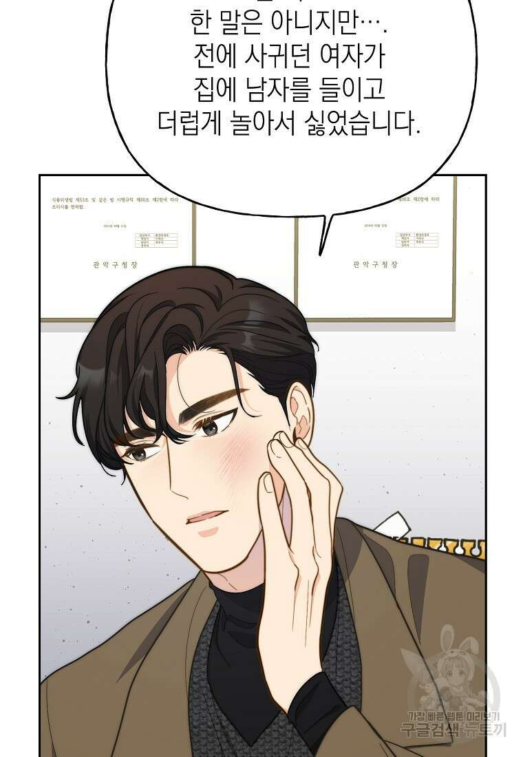 맛있는 세 끼 - 저스트 더 투 오브 어스 15화 88