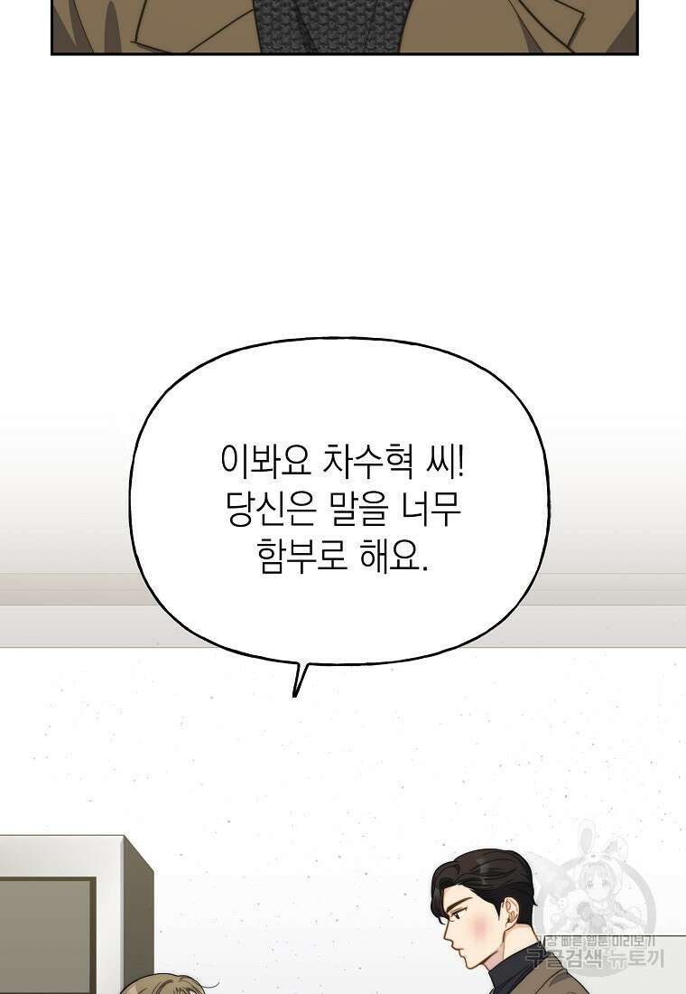 맛있는 세 끼 - 저스트 더 투 오브 어스 15화 89