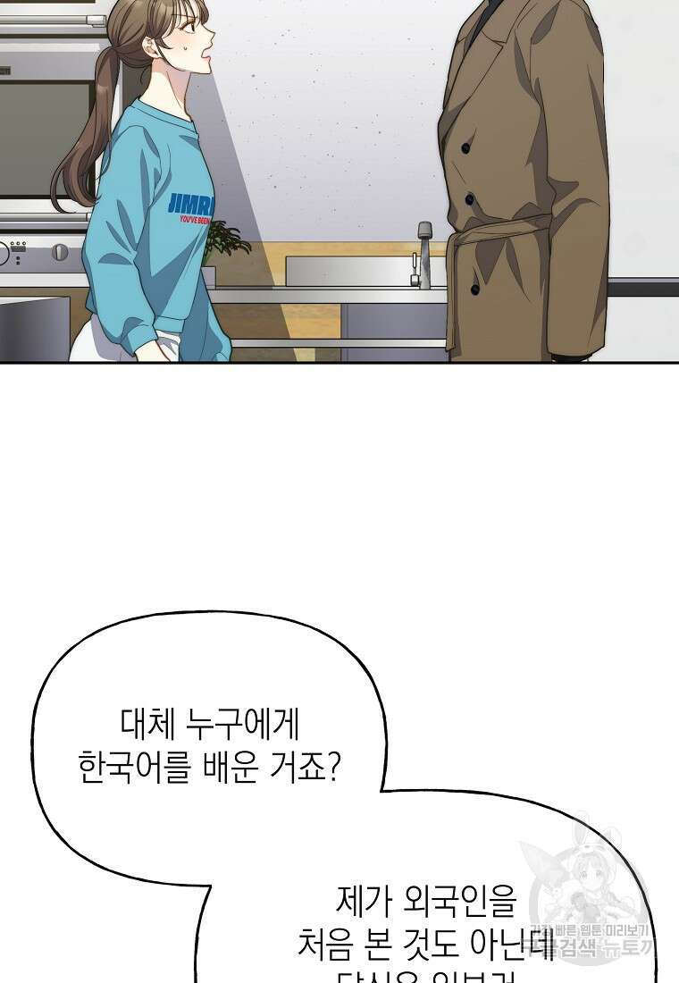 맛있는 세 끼 - 저스트 더 투 오브 어스 15화 90