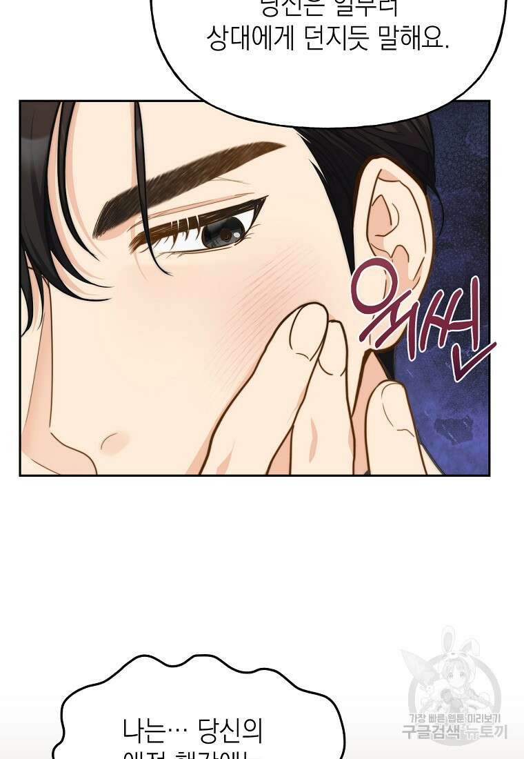 맛있는 세 끼 - 저스트 더 투 오브 어스 15화 91