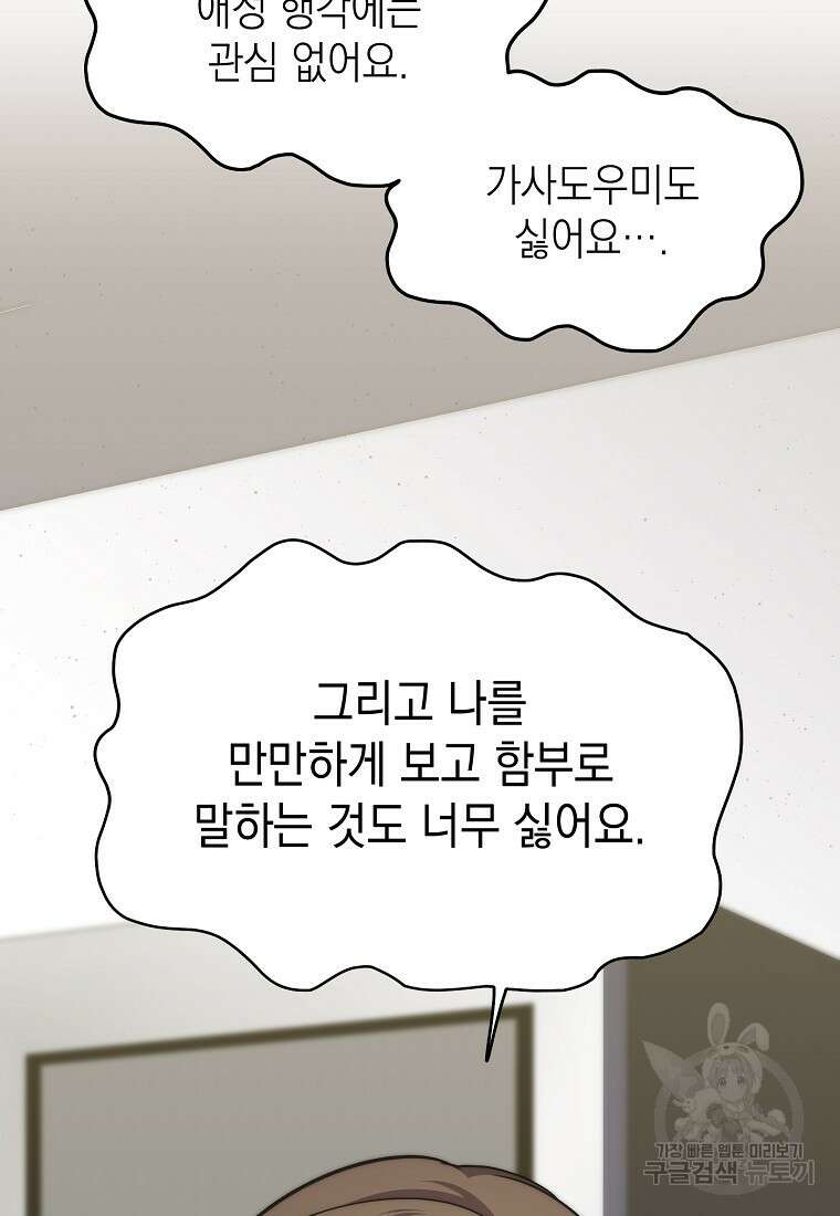 맛있는 세 끼 - 저스트 더 투 오브 어스 15화 92