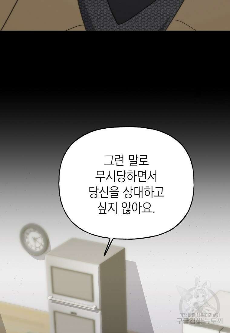 맛있는 세 끼 - 저스트 더 투 오브 어스 15화 95