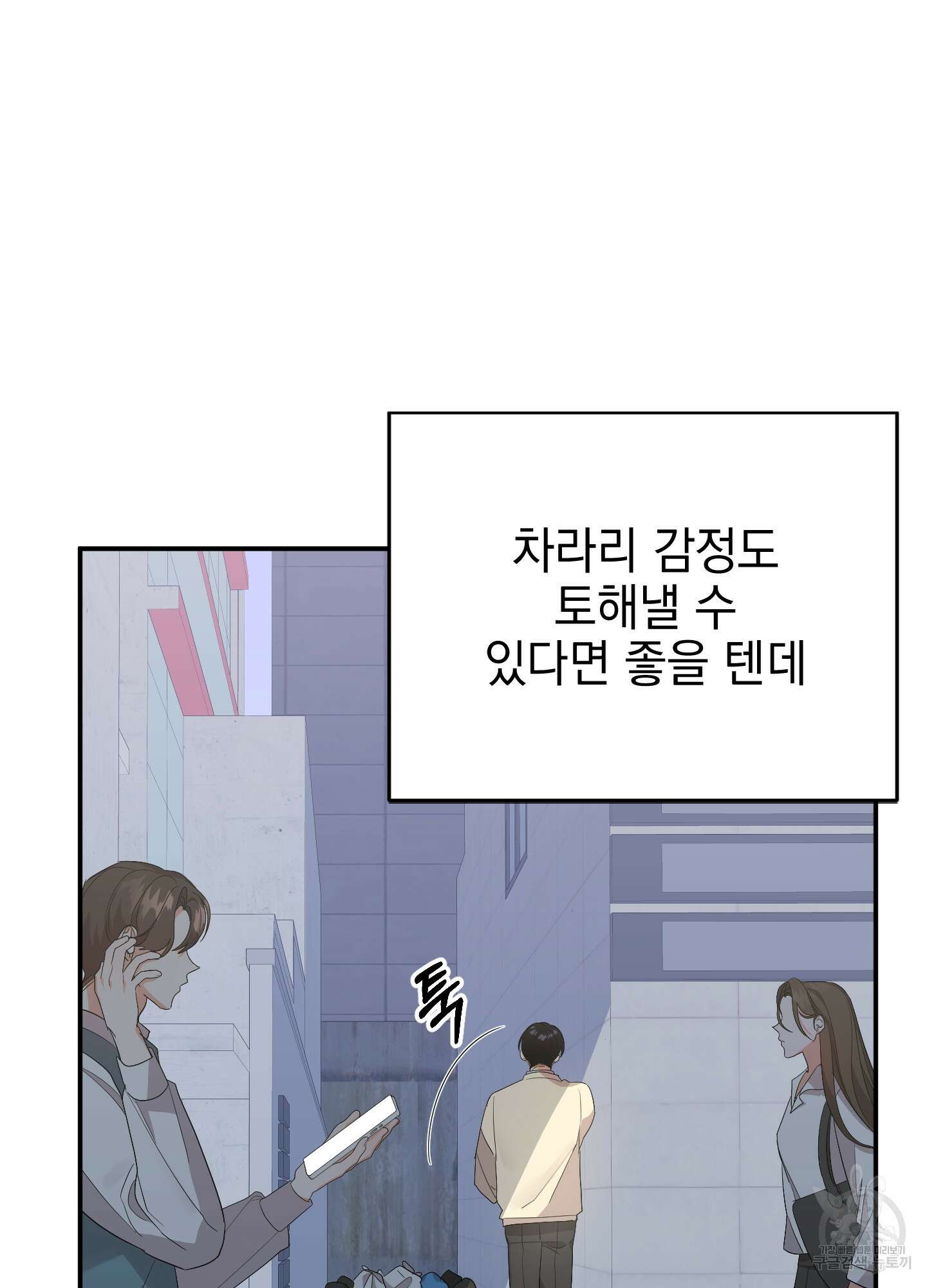 나의 망한 XXX 51화 20