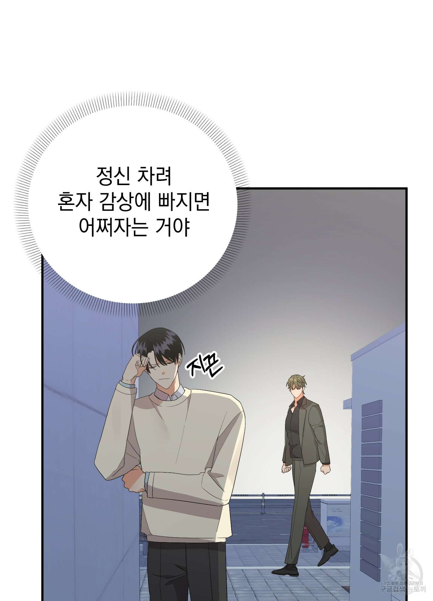 나의 망한 XXX 51화 25