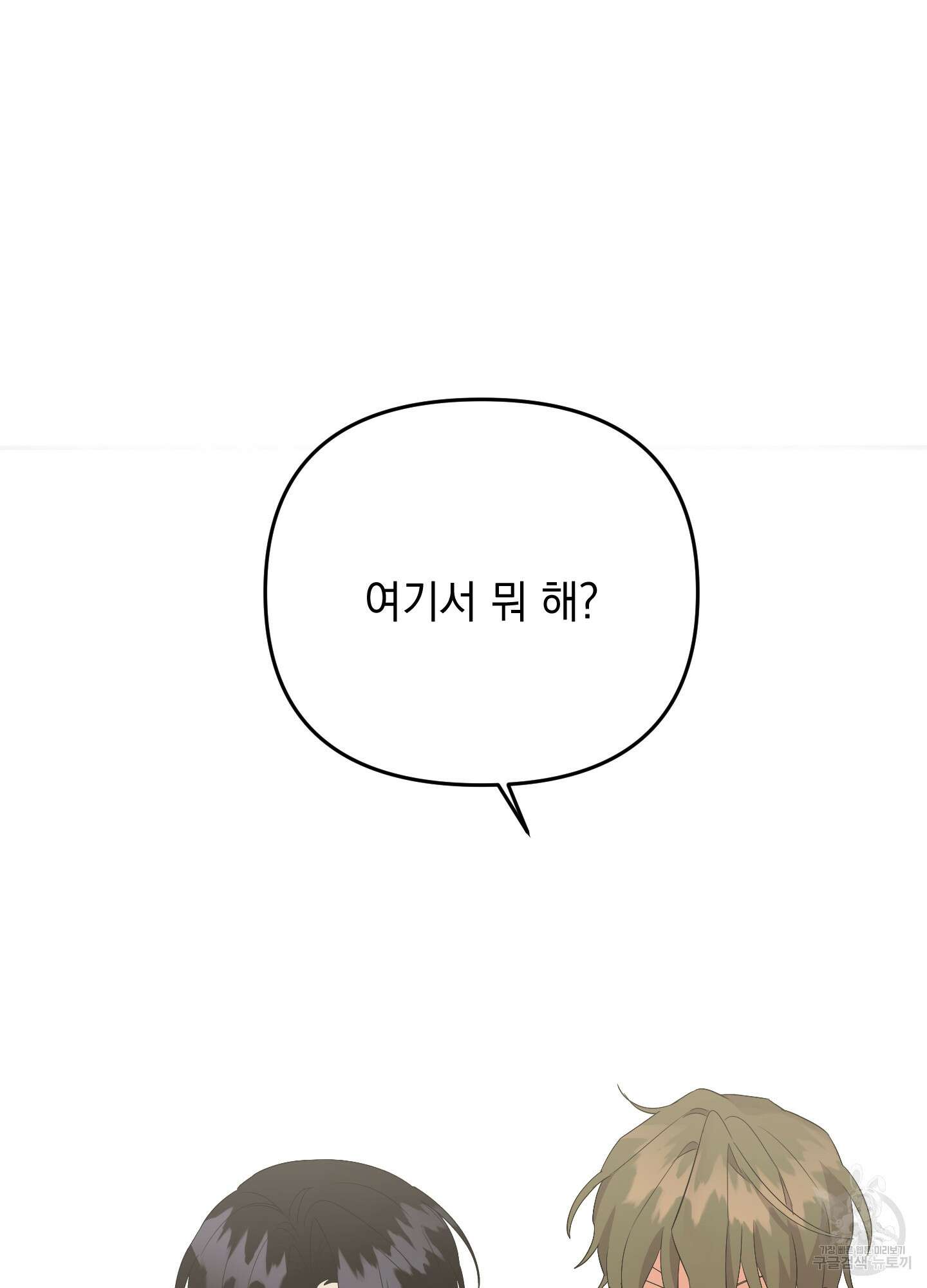 나의 망한 XXX 51화 28