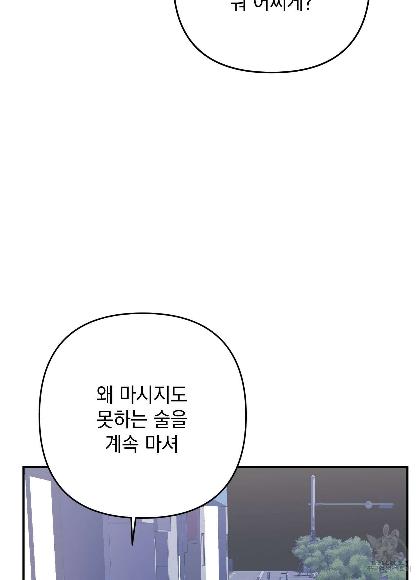 나의 망한 XXX 51화 35