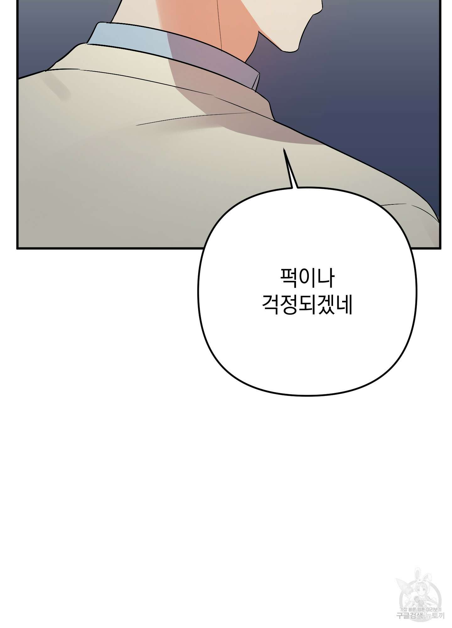 나의 망한 XXX 51화 38