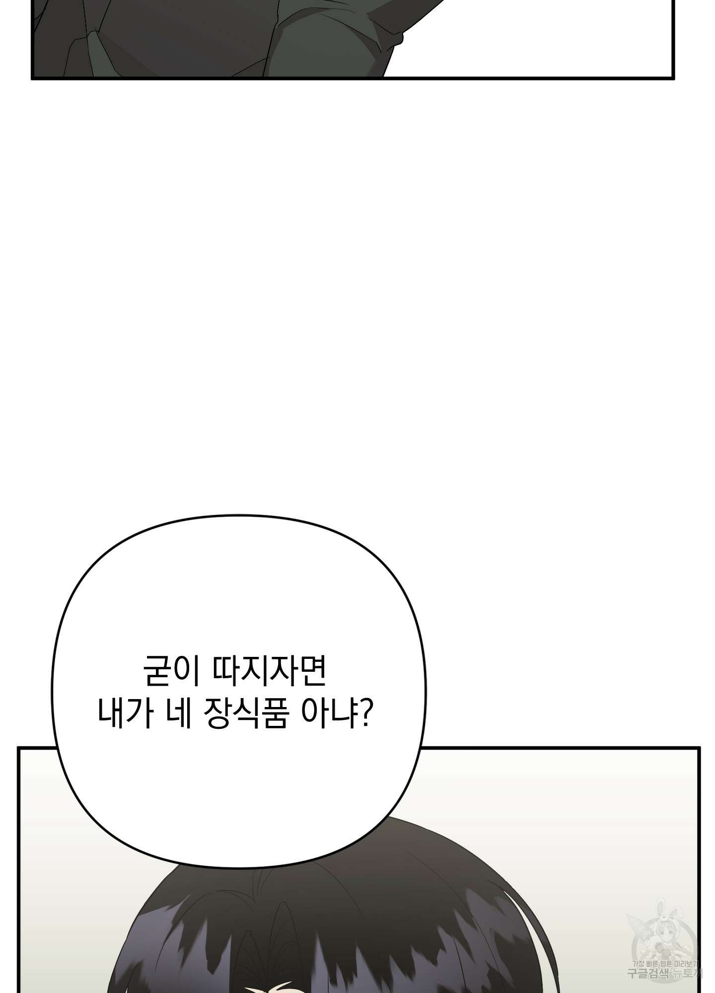 나의 망한 XXX 51화 53