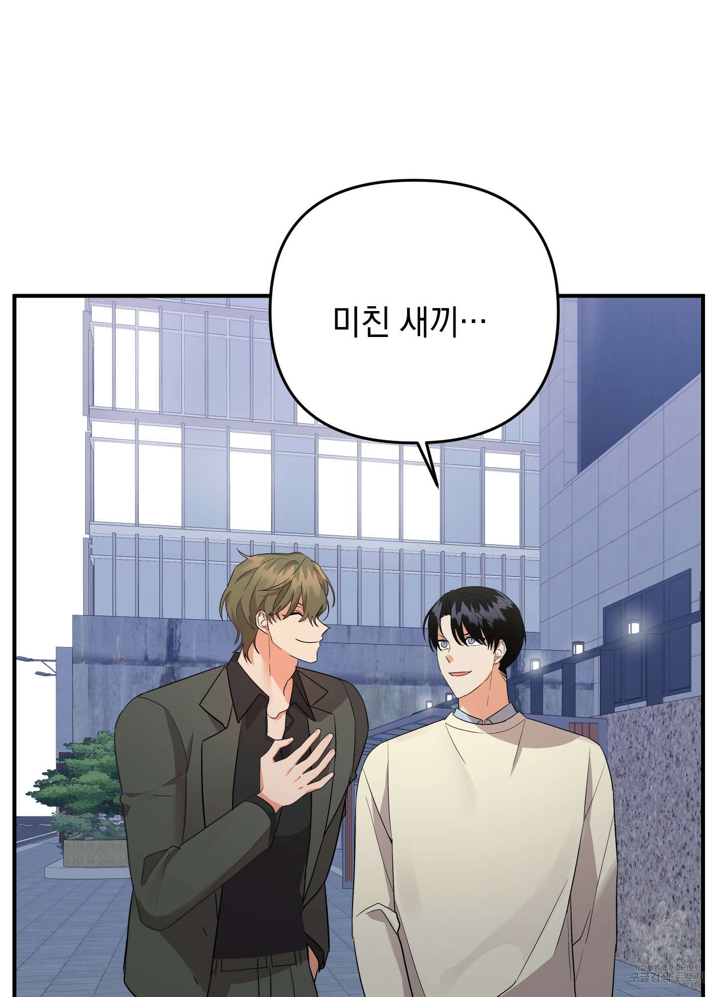나의 망한 XXX 51화 57