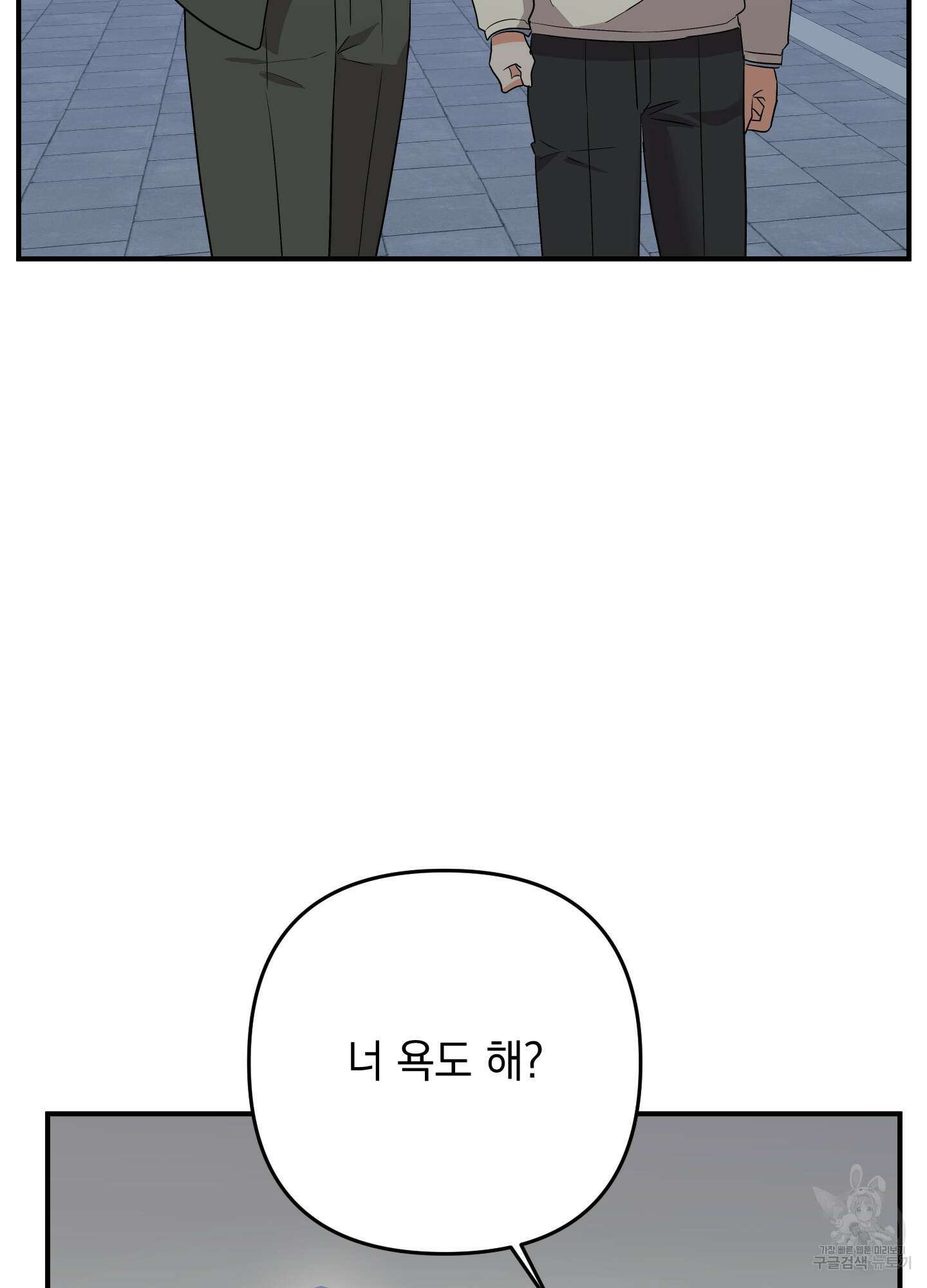 나의 망한 XXX 51화 58
