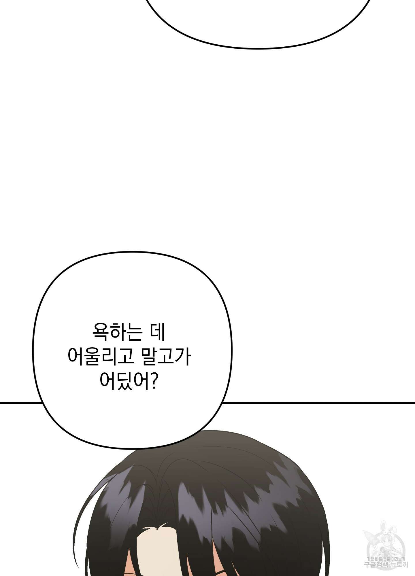 나의 망한 XXX 51화 60