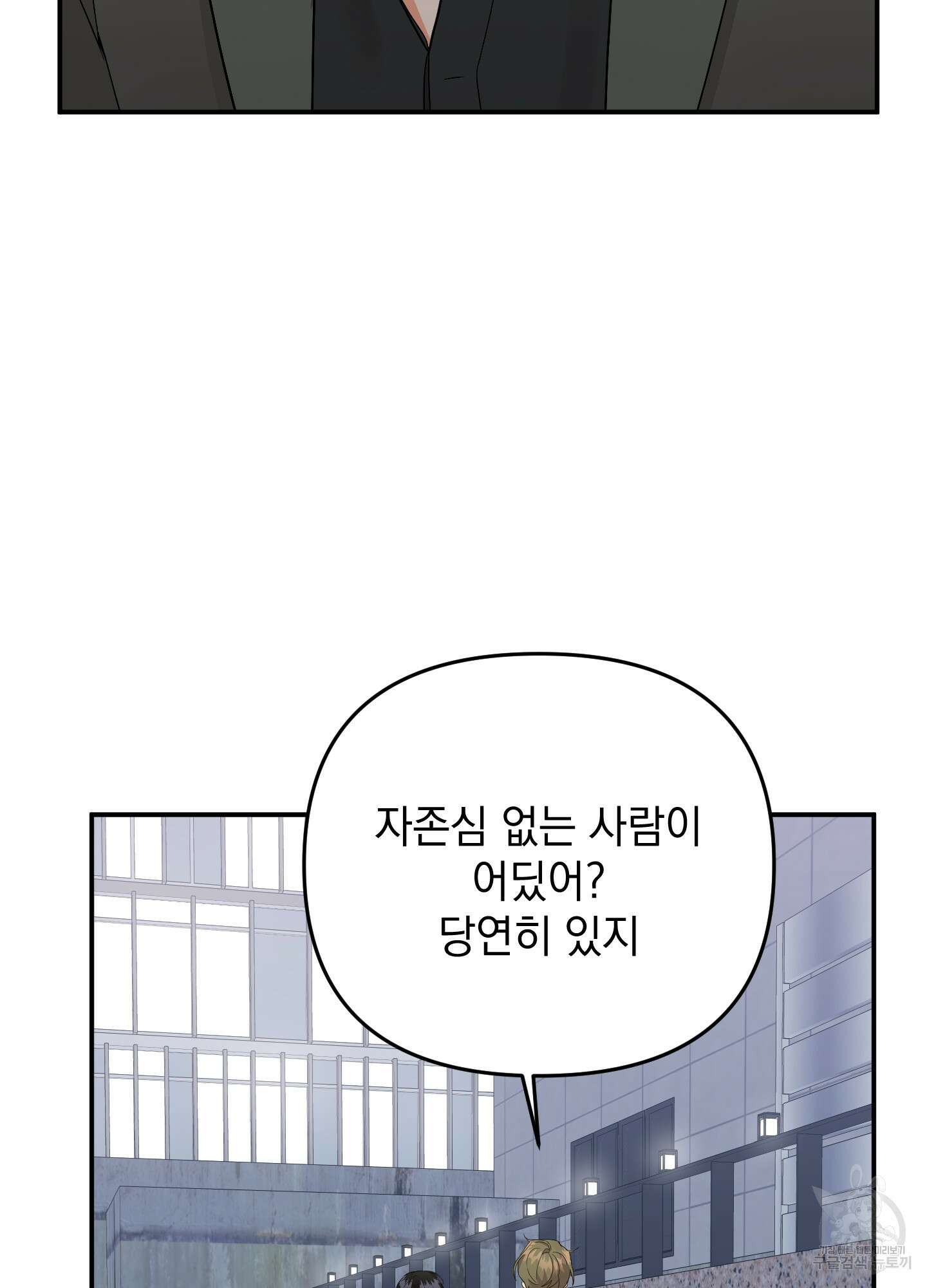 나의 망한 XXX 51화 68