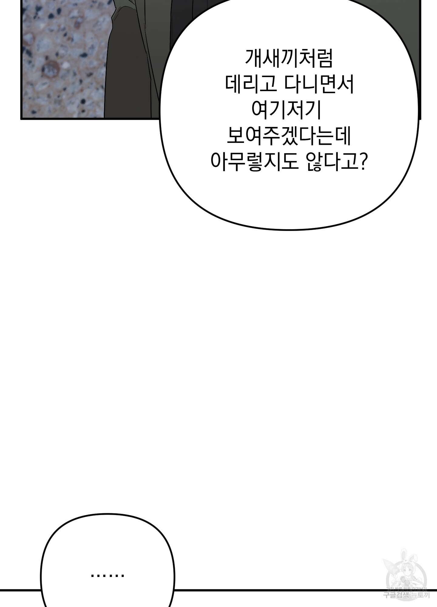 나의 망한 XXX 51화 71