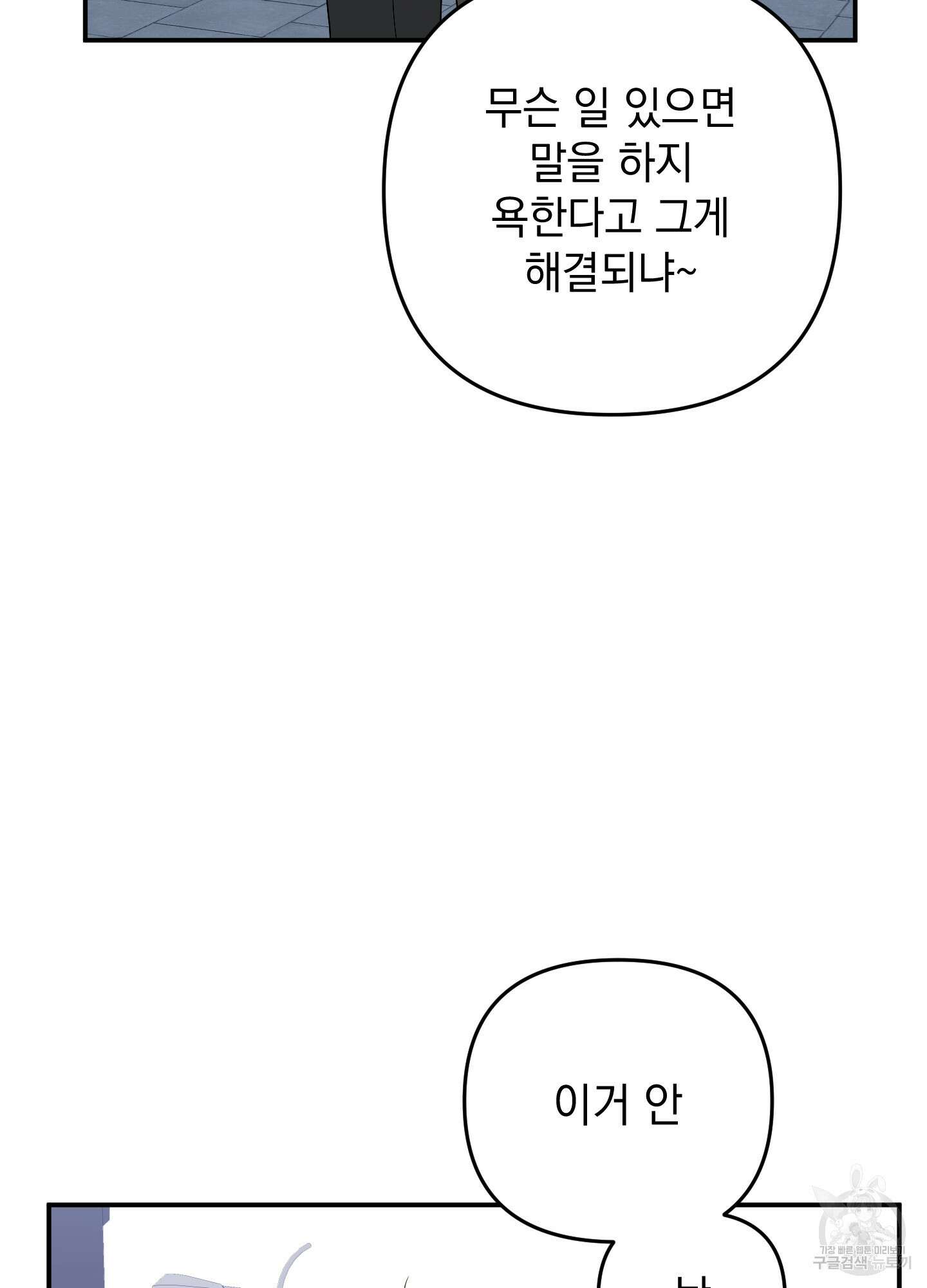 나의 망한 XXX 51화 76
