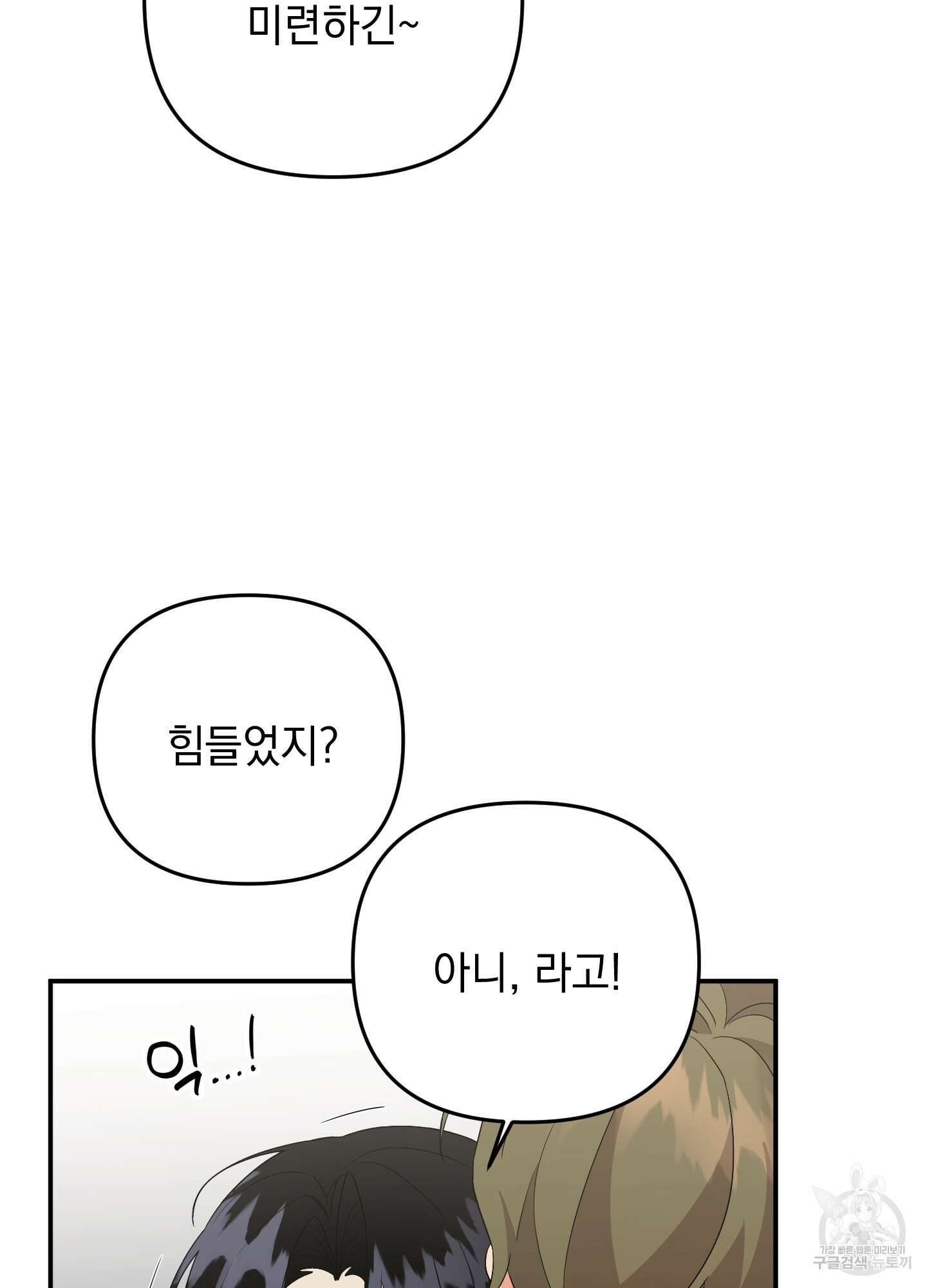 나의 망한 XXX 51화 78