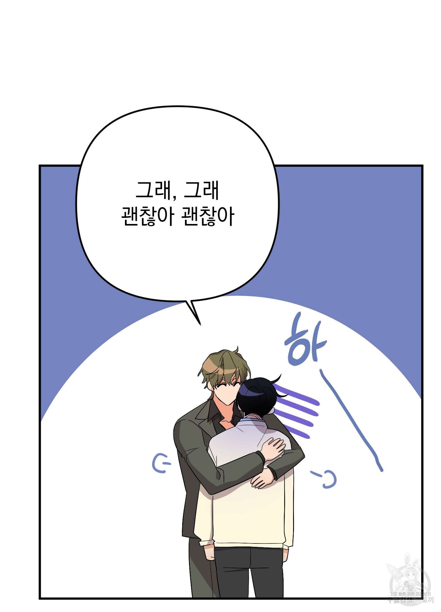 나의 망한 XXX 51화 80