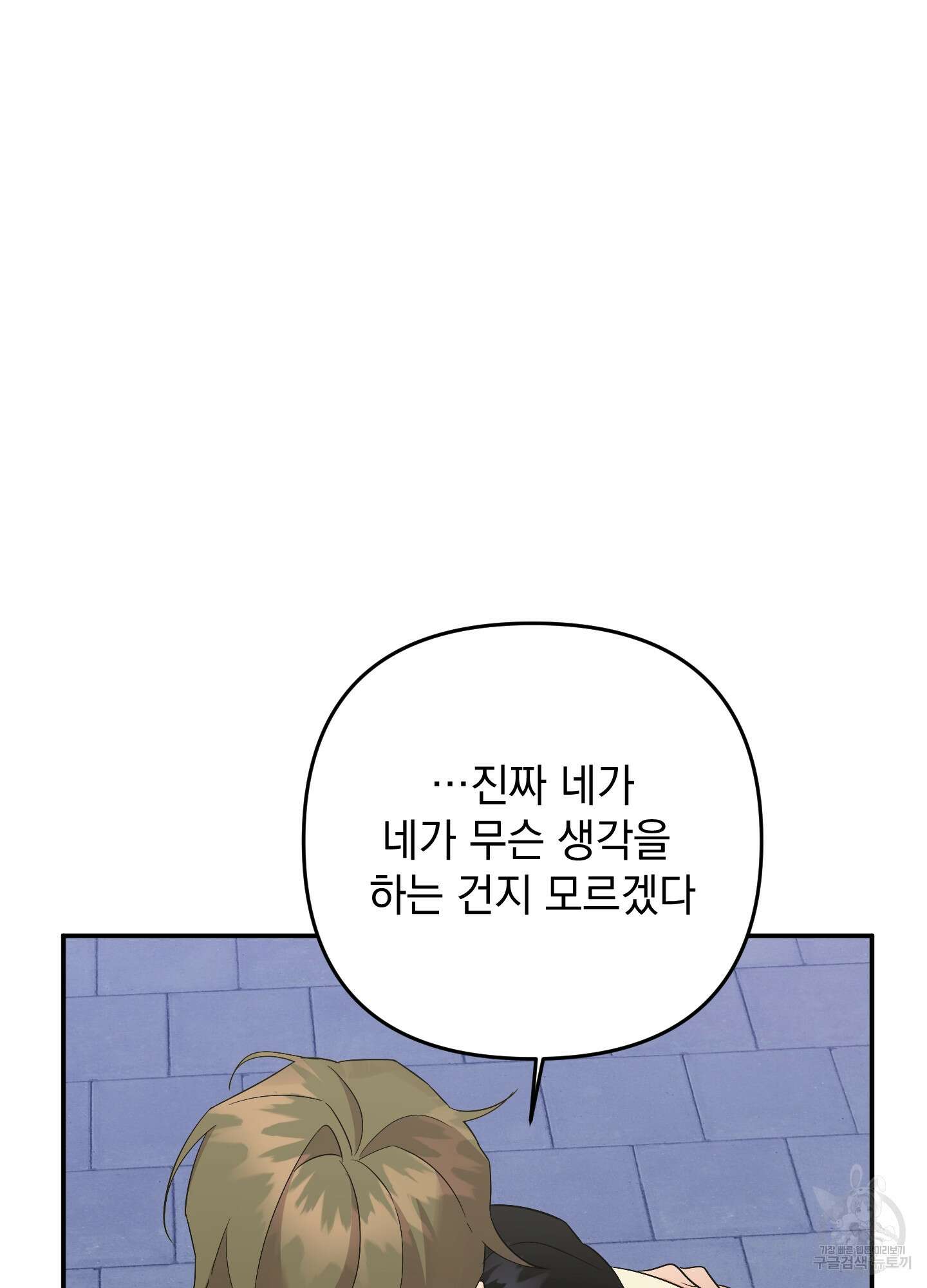 나의 망한 XXX 51화 81