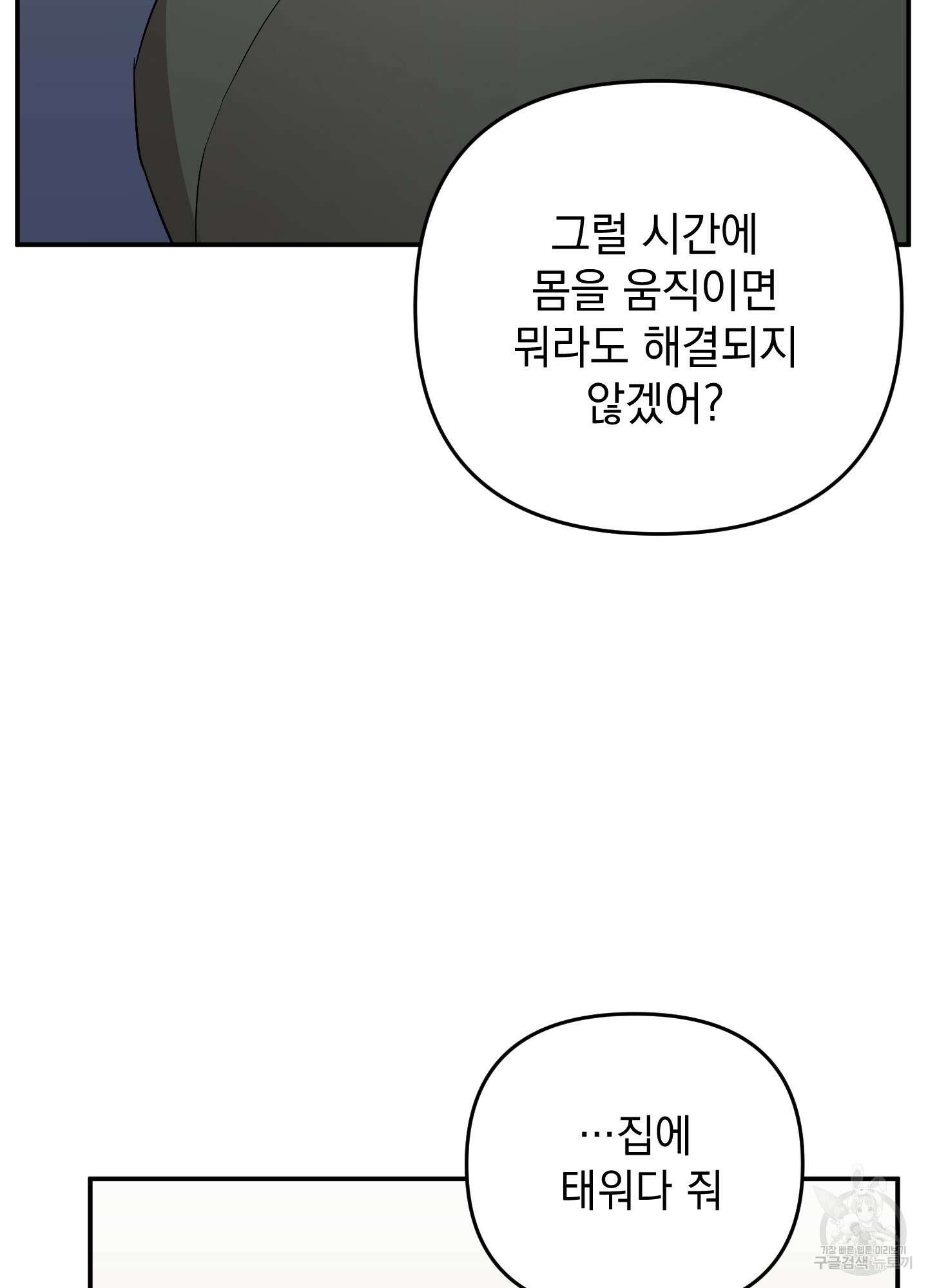 나의 망한 XXX 51화 84